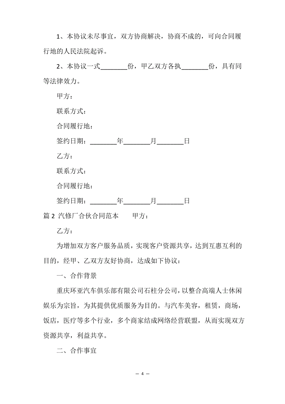 汽修合伙合同(通用3篇)_第4页