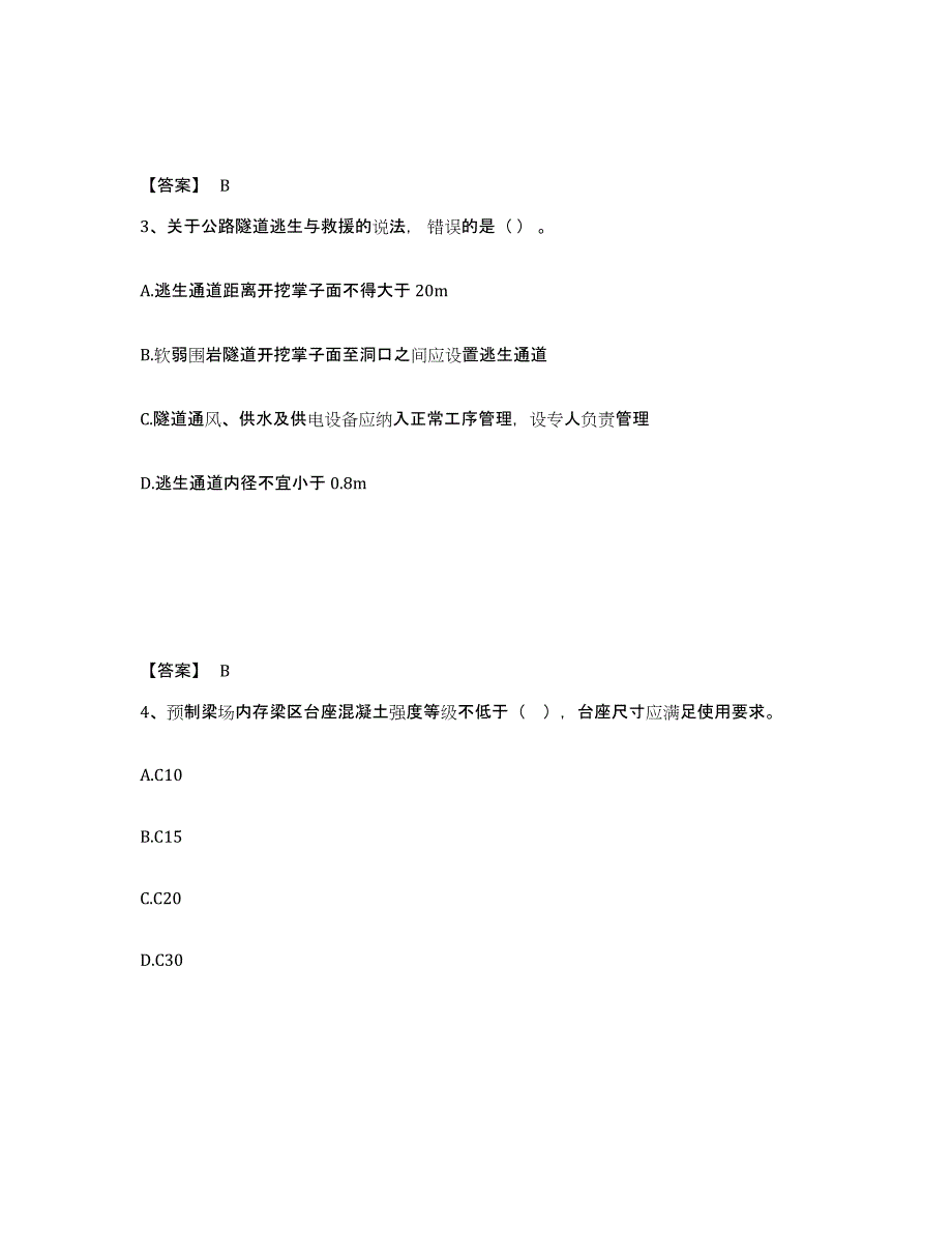 2023年福建省二级建造师之二建公路工程实务通关试题库(有答案)_第2页