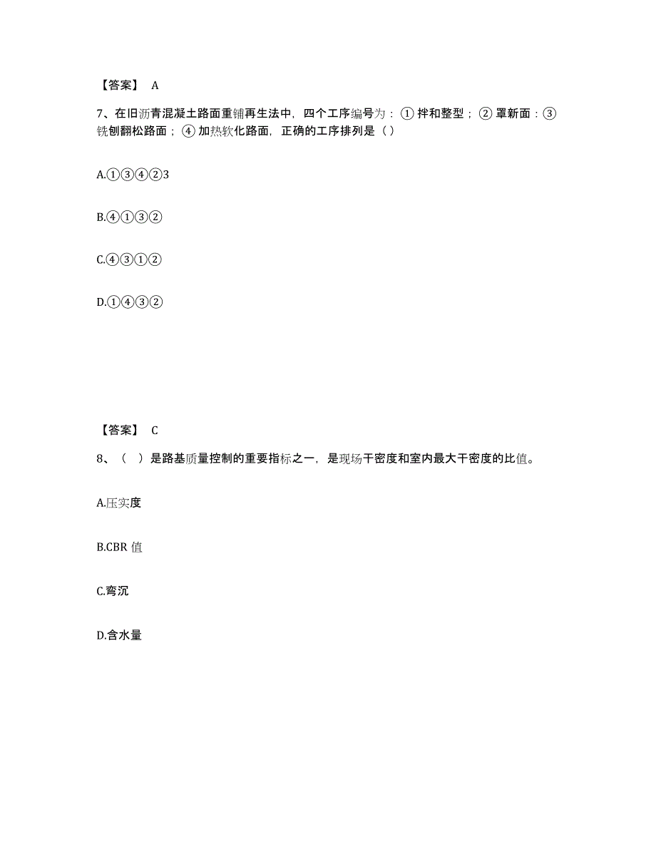 2023年福建省二级建造师之二建公路工程实务通关试题库(有答案)_第4页