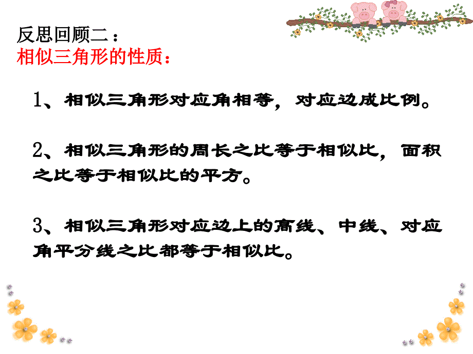 相似三角形复习1_第4页