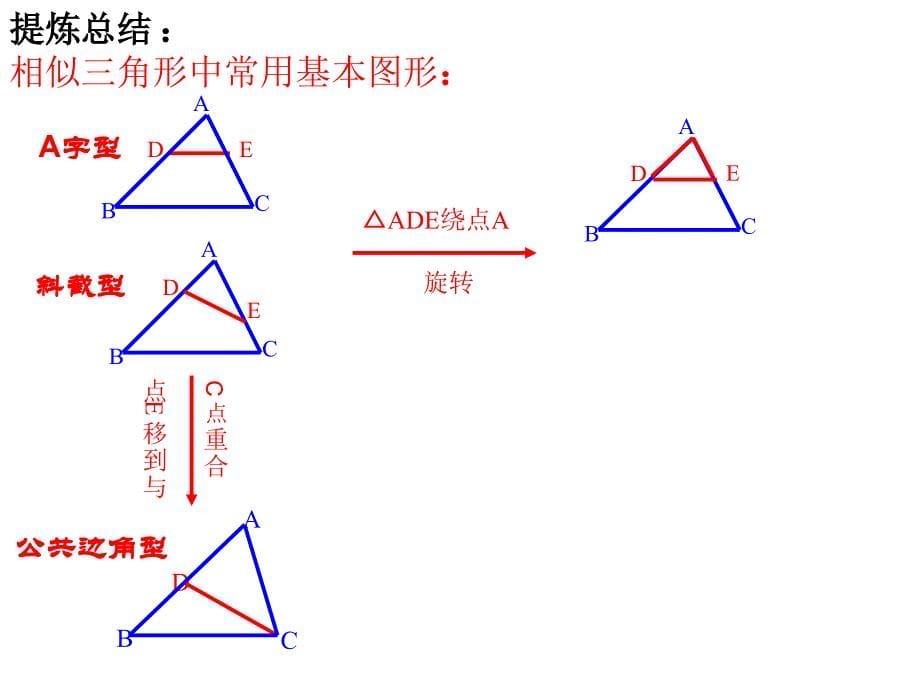 相似三角形复习1_第5页