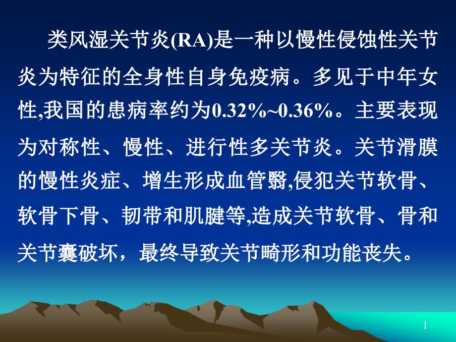 培训资料类风湿性关节炎_第2页