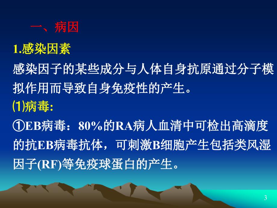 培训资料类风湿性关节炎_第4页