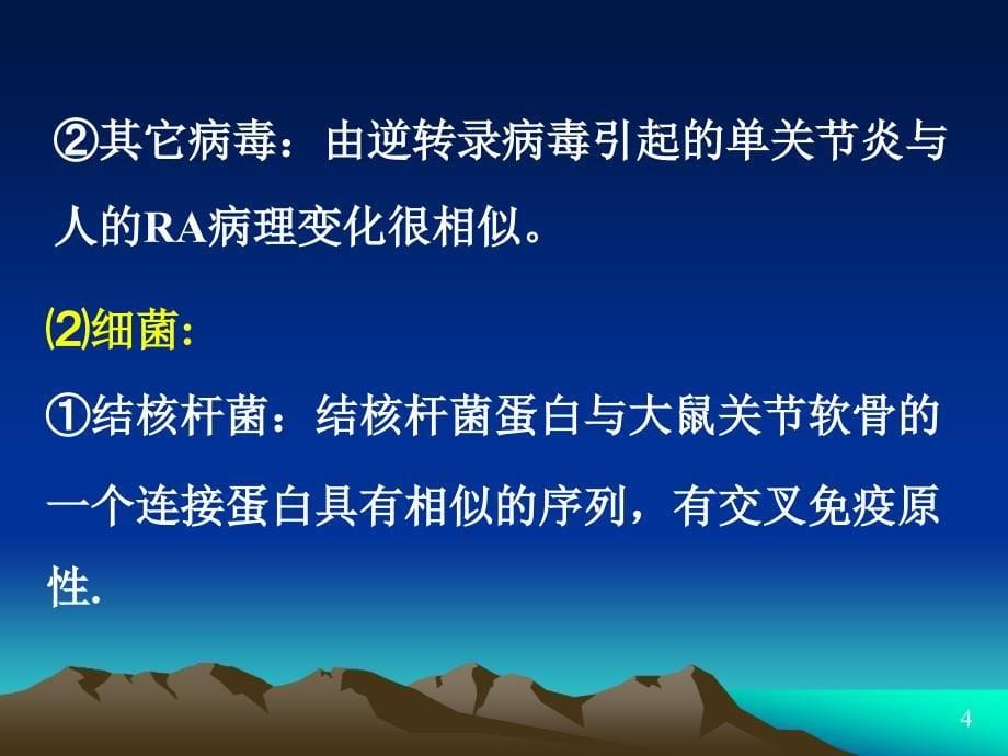 培训资料类风湿性关节炎_第5页