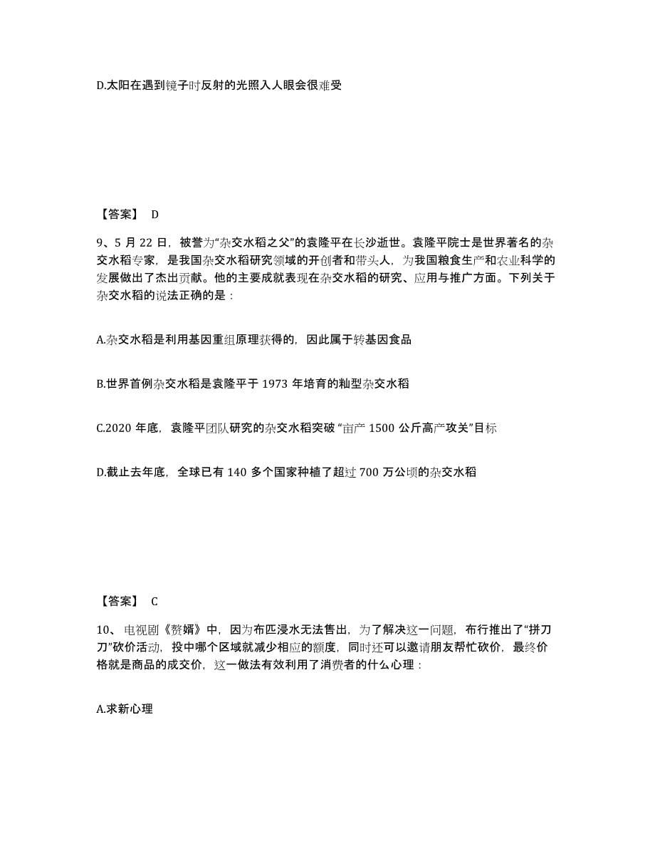 2023年福建省三支一扶之三支一扶行测真题练习试卷B卷附答案_第5页