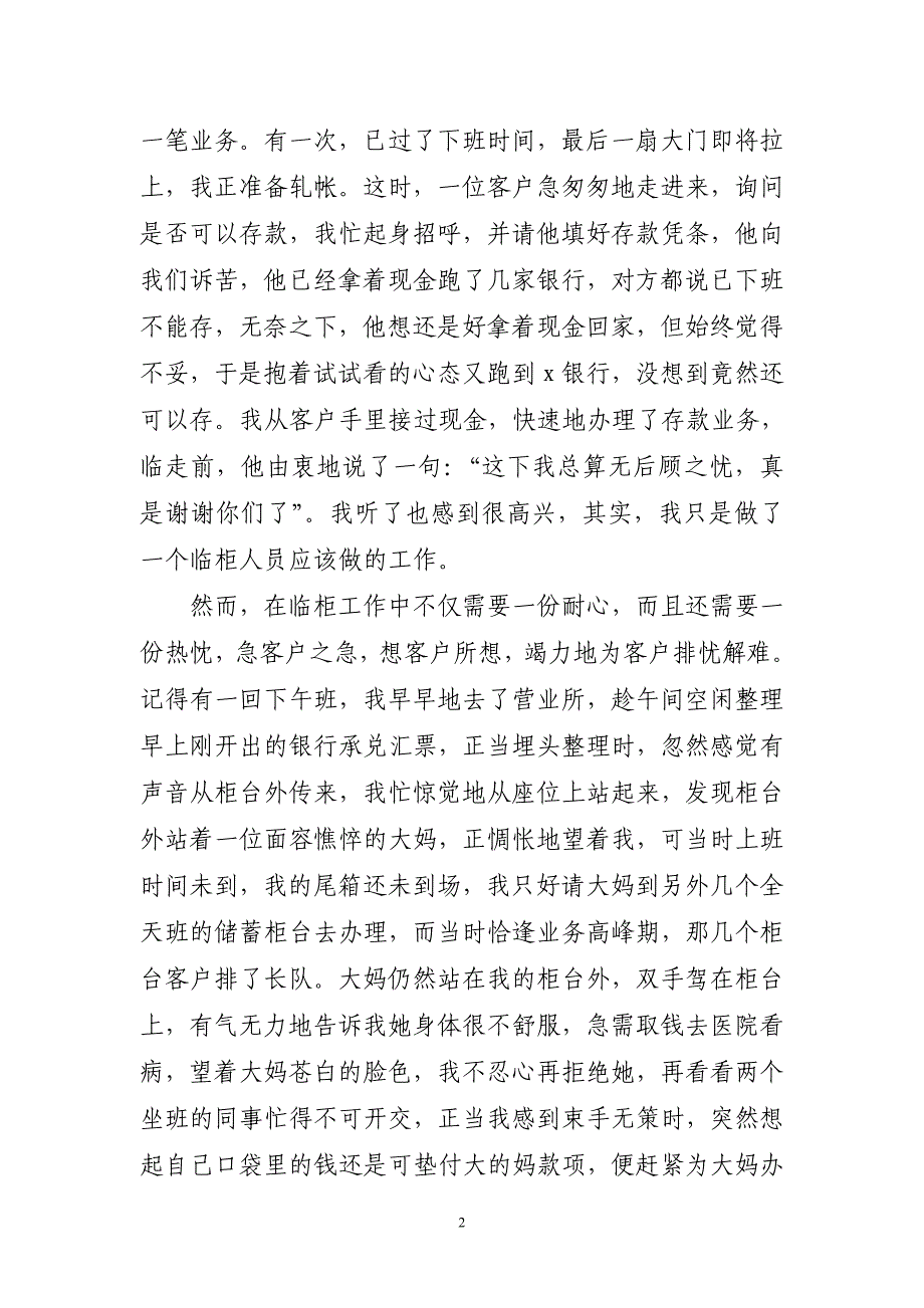 2023年银行工作简短体会精彩总结_第2页