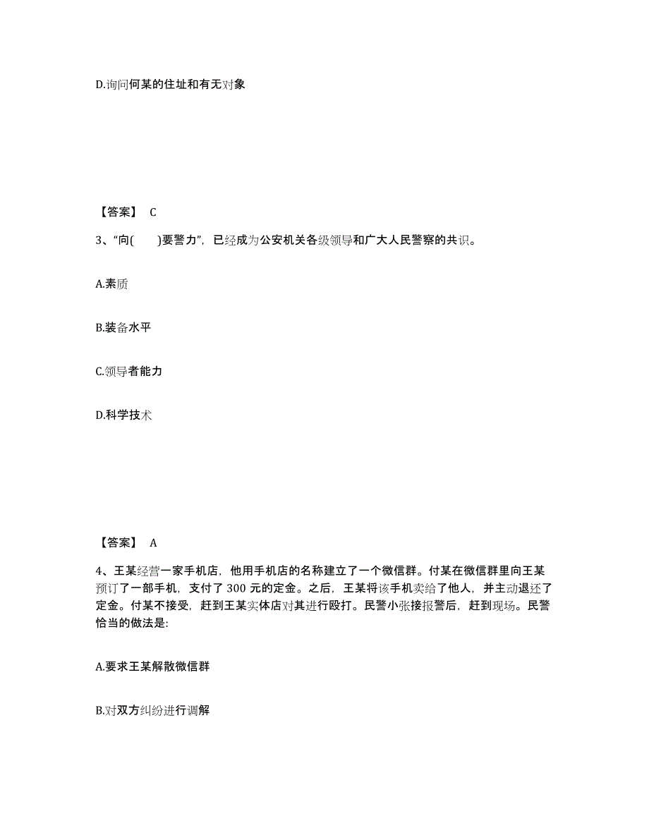 2023年福建省政法干警 公安之公安基础知识练习题(十)及答案_第2页