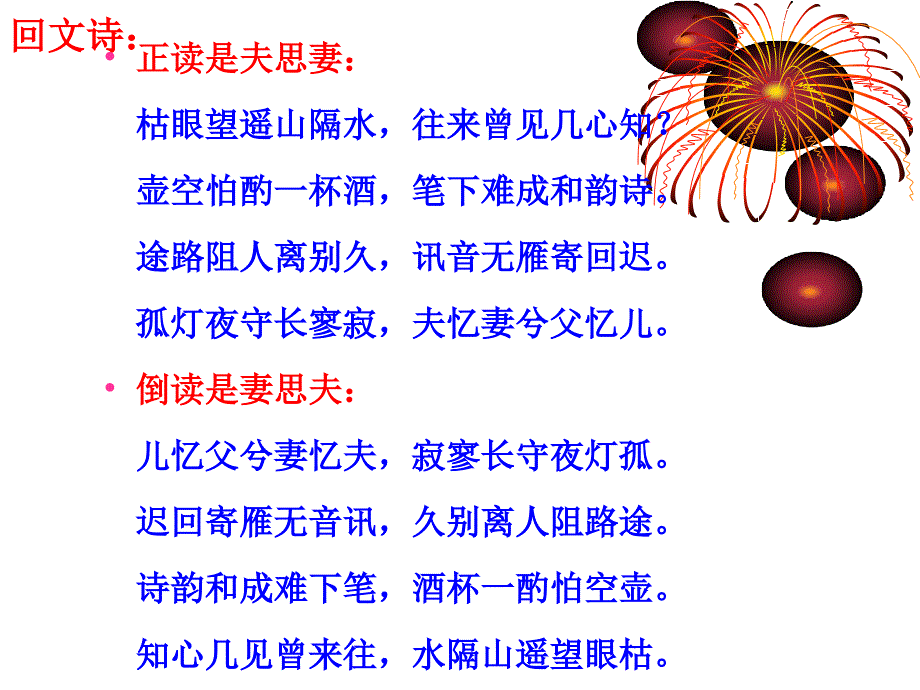 《字之初本为画──汉字的起源》课件_第2页