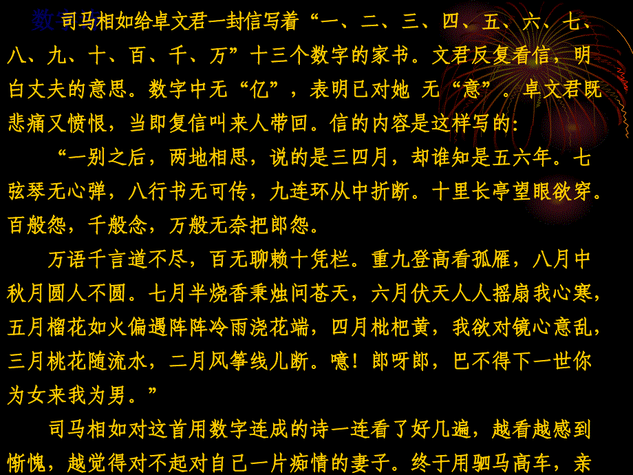 《字之初本为画──汉字的起源》课件_第3页