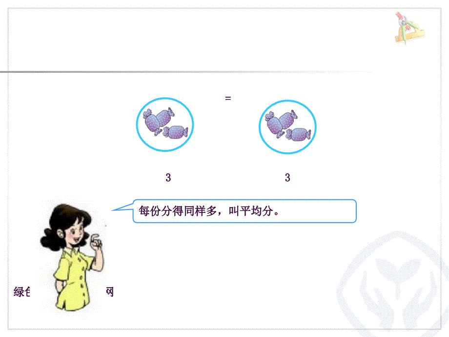 平均分ppt课件_第3页