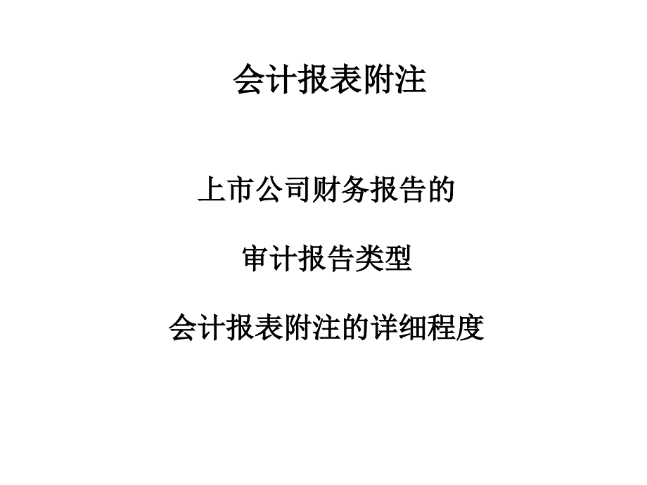 上市公司虚假会计报表识别技术_第3页