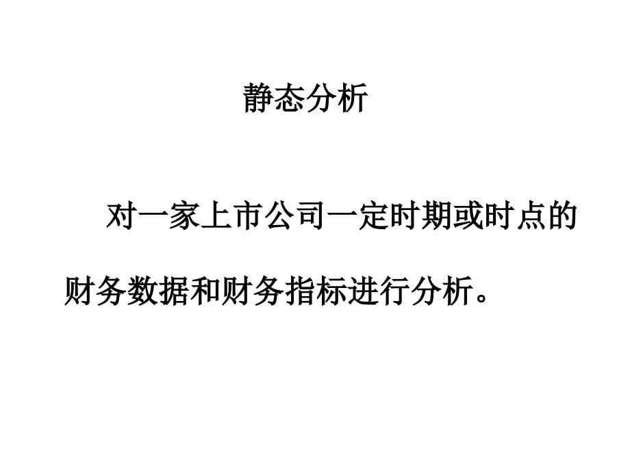 上市公司虚假会计报表识别技术_第5页