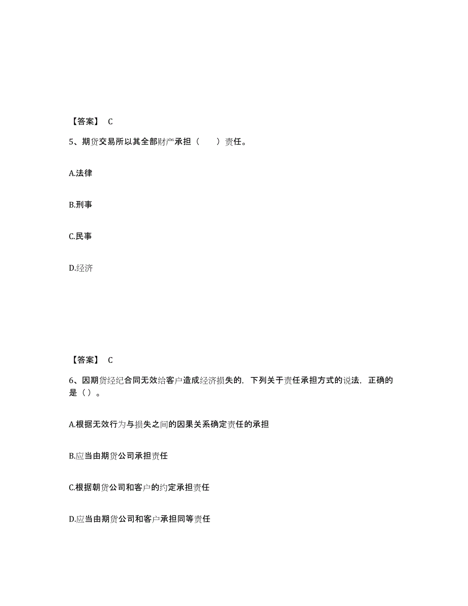 2023年福建省期货从业资格之期货法律法规自我检测试卷B卷附答案_第3页