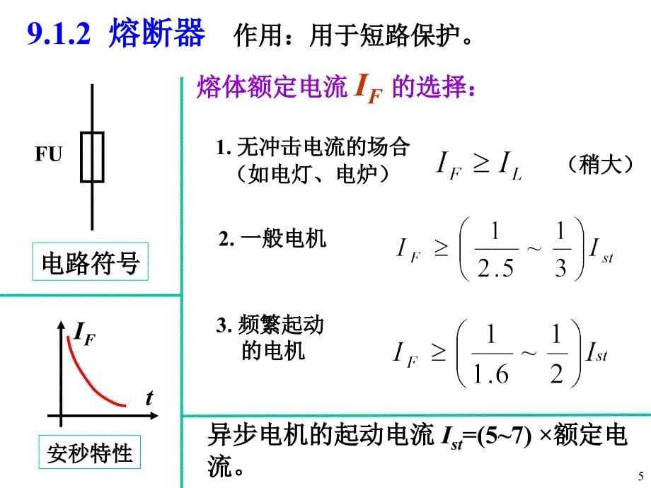 继电器与接触器控制_第5页