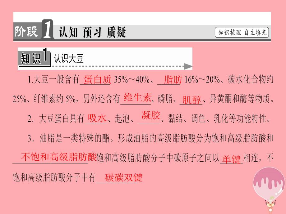 2023-2023学年高中化学 主题5 生物资源 农产品的化学加工 课题1 由大豆能制得什么课件 鲁科版选修2_第3页