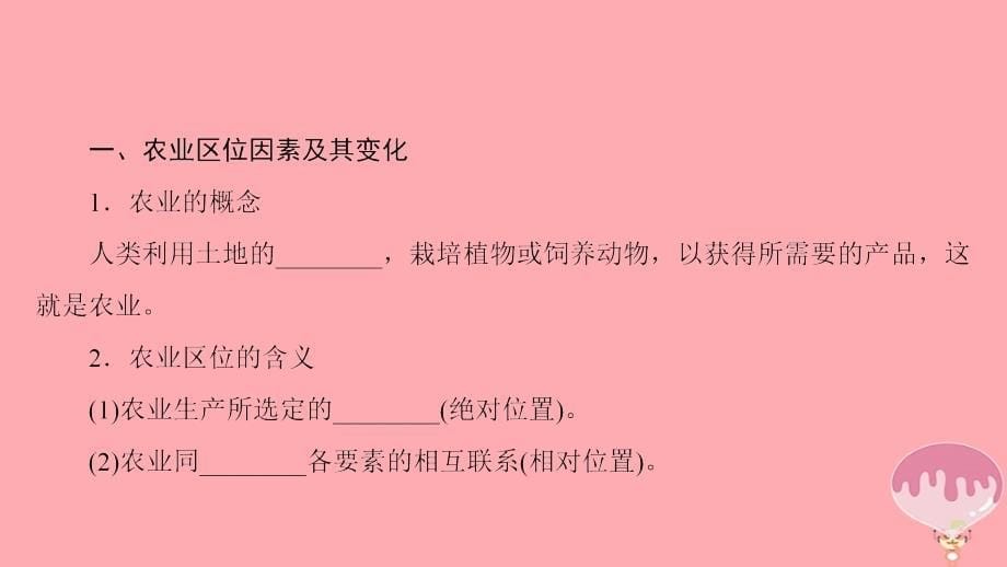 2023年高中地理 第三单元 农业与地理环境 农业区位选择课件 新人教版必修2_第5页