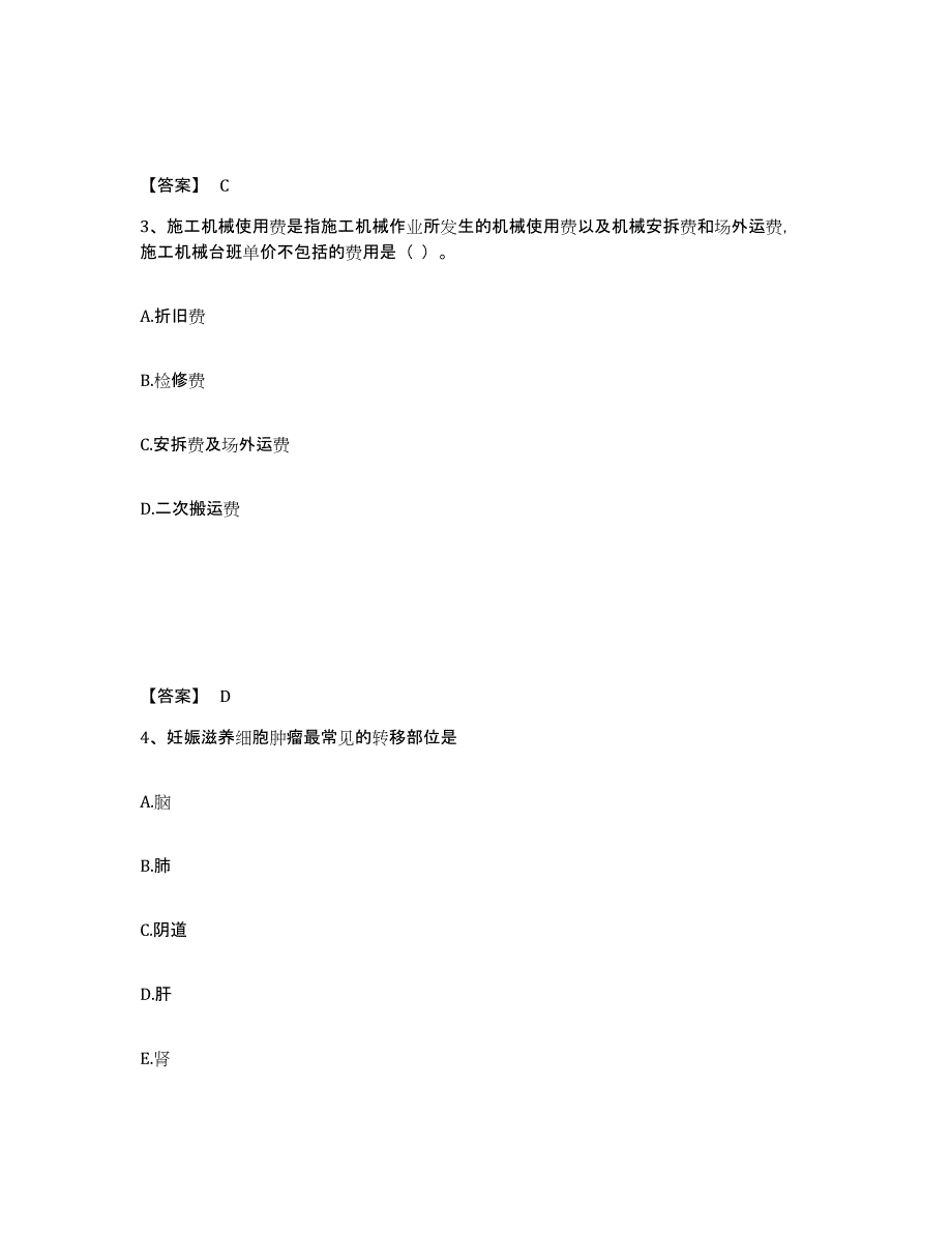 2023年福建省二级造价工程师之建设工程造价管理基础知识真题附答案_第2页