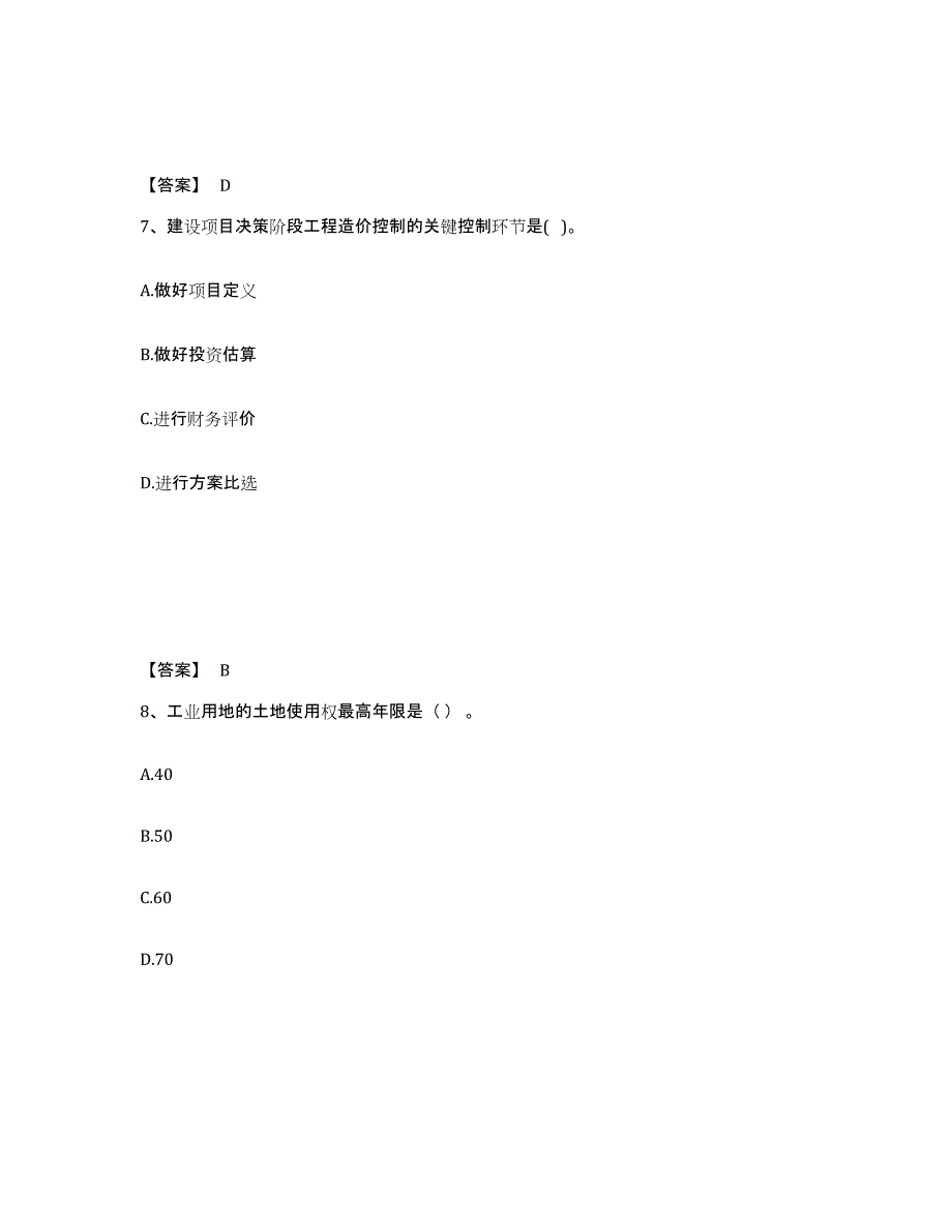 2023年福建省二级造价工程师之建设工程造价管理基础知识真题附答案_第4页