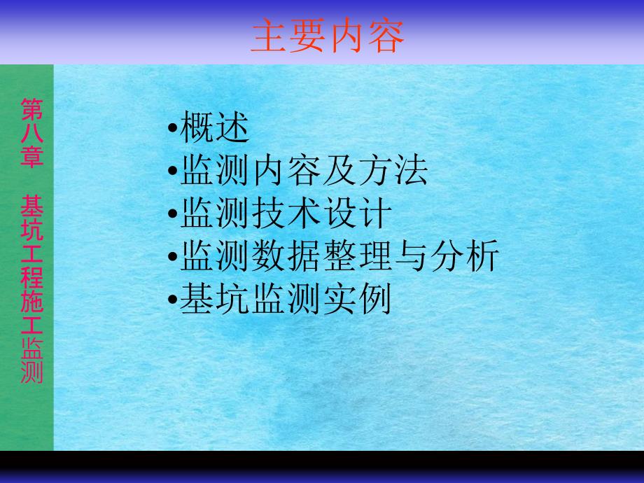 基坑工程施工监测1ppt课件_第2页