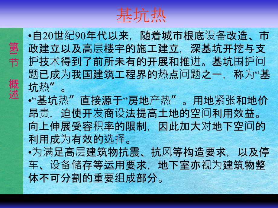 基坑工程施工监测1ppt课件_第4页