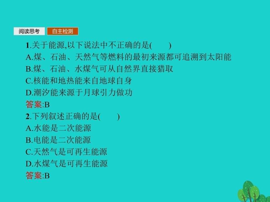 2023-2023年高中化学 第一章 化学反应与能量 1.2 燃烧热 能源课件 新人教版选修4_第5页