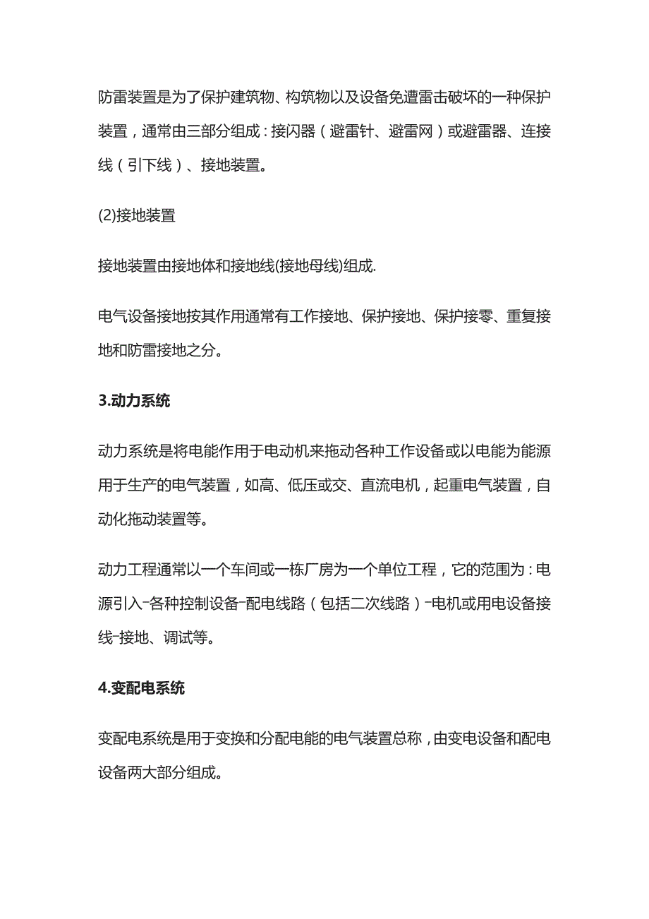 电气工程专业造价要点全总结_第2页