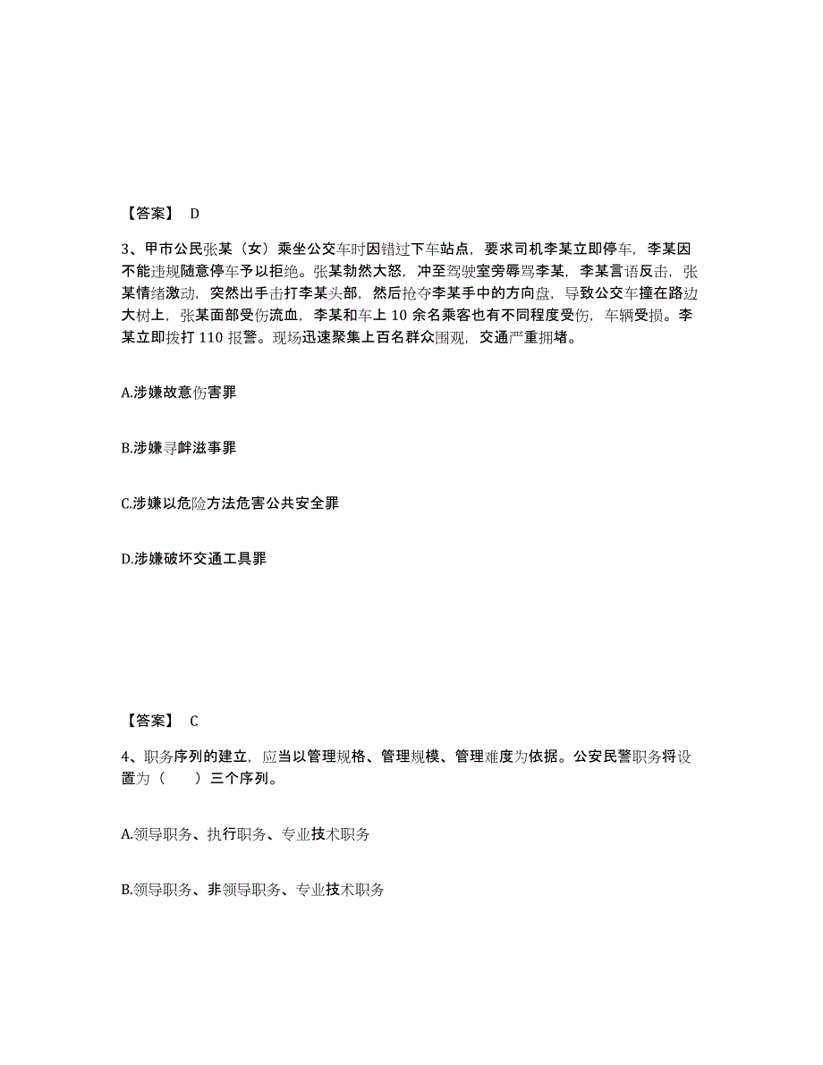 2023年福建省政法干警 公安之公安基础知识高分通关题库A4可打印版_第2页