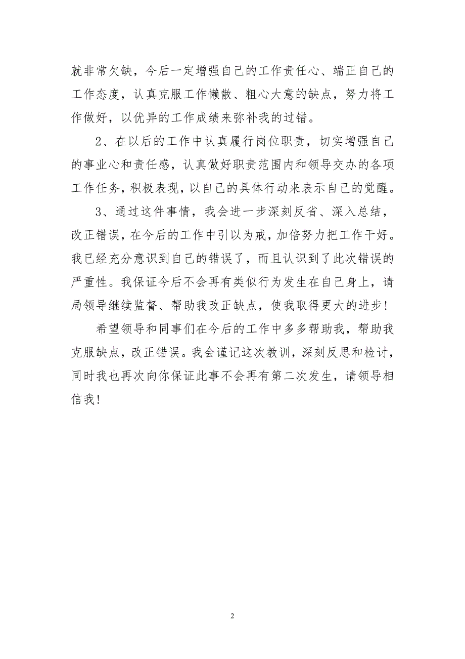 2023年学校财务优等工作总结报告_第2页