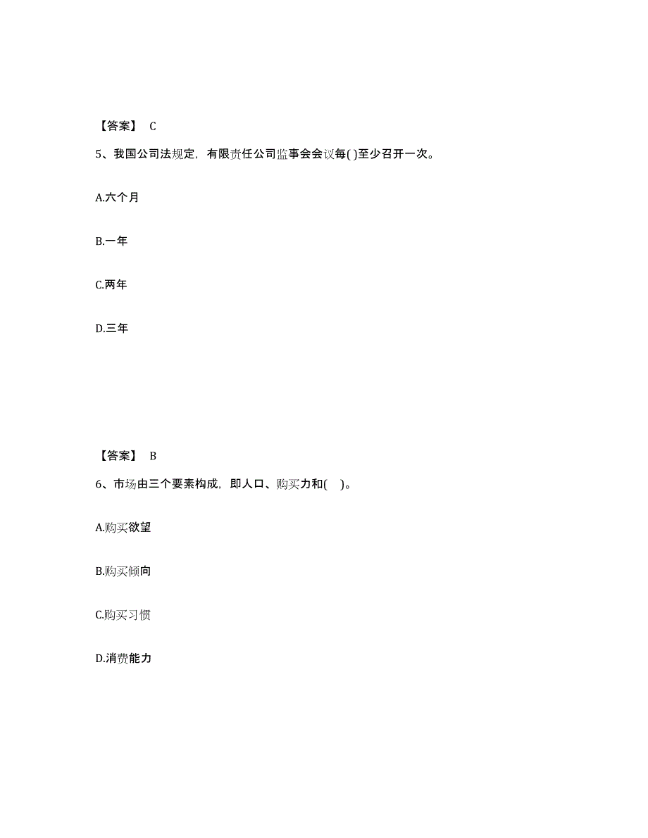 2023年福建省中级经济师之中级工商管理通关试题库(有答案)_第3页