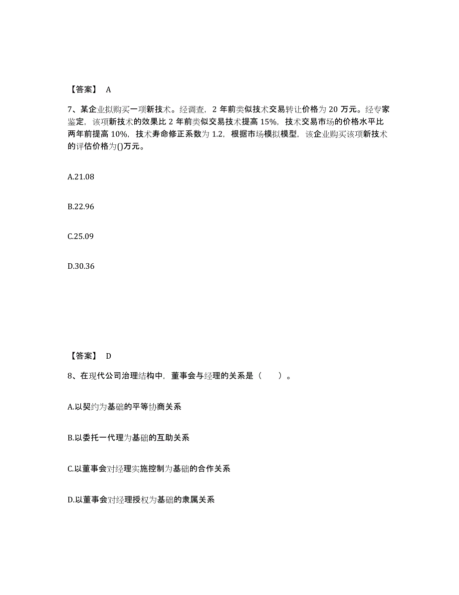 2023年福建省中级经济师之中级工商管理通关试题库(有答案)_第4页