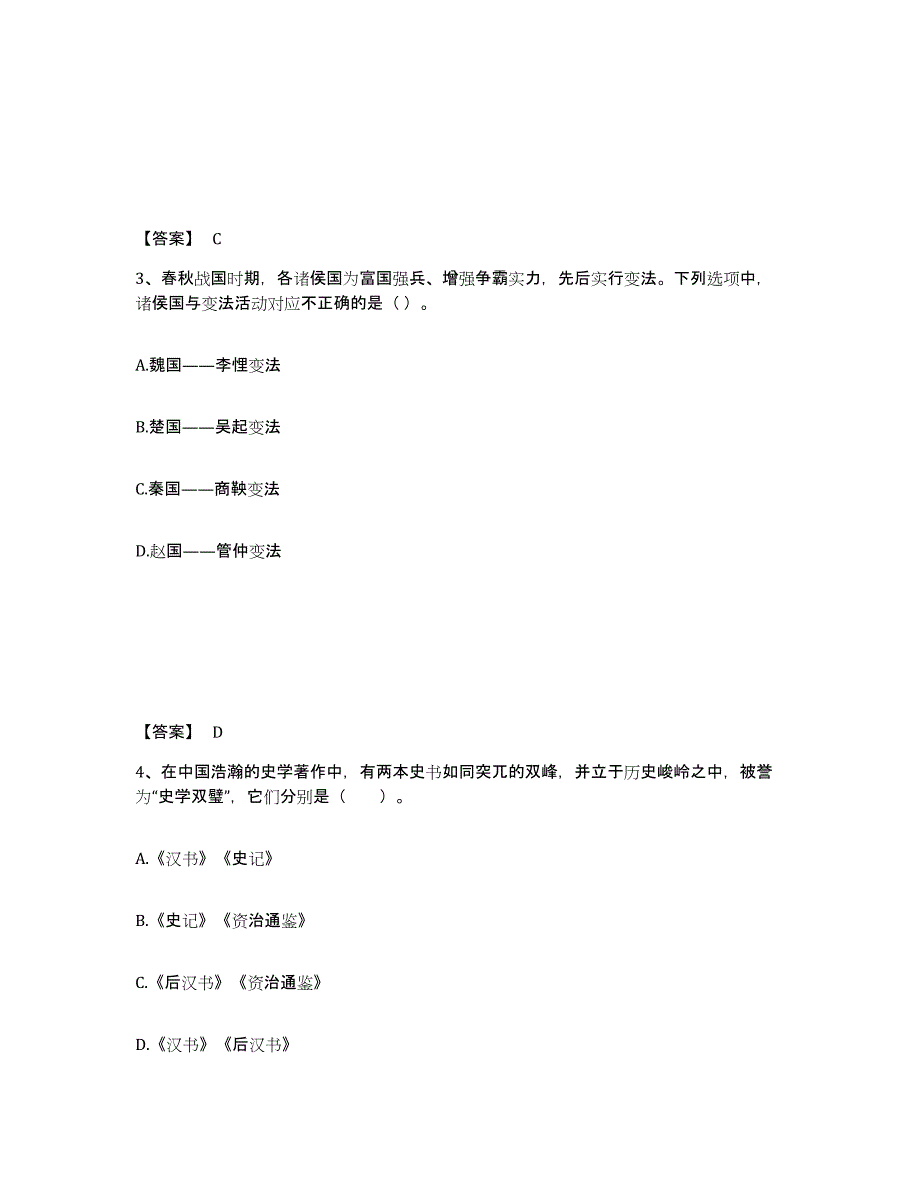 2023年福建省教师资格之幼儿综合素质综合练习试卷B卷附答案_第2页