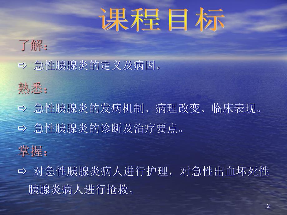 急性胰腺炎护理.ppt_第2页