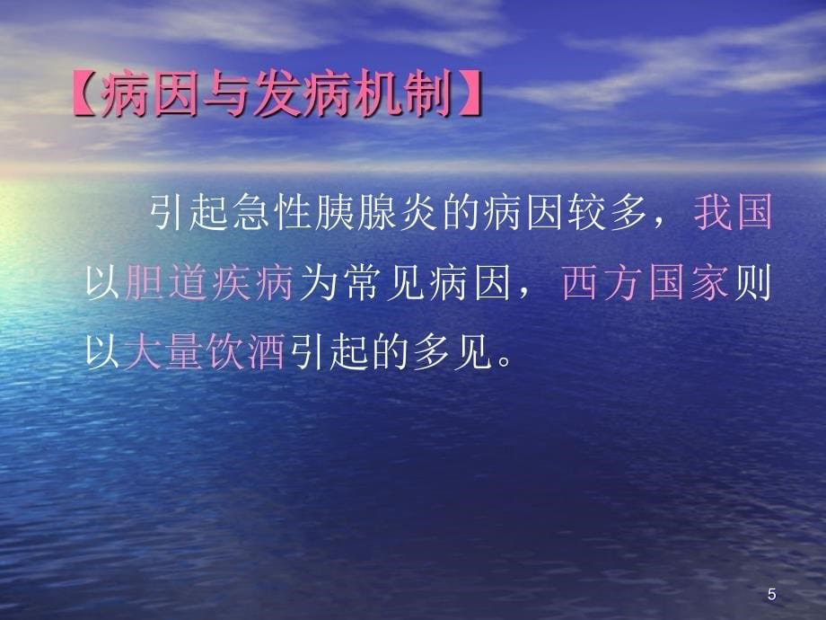 急性胰腺炎护理.ppt_第5页