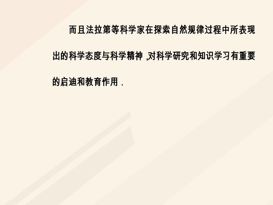 2023-2023学年高中物理 第三章 电磁感应 第一节 电磁感应现象课件 新人教版选修1-1_第4页