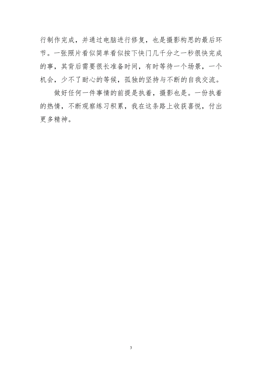 2023年学习摄影优选工作总结_第3页