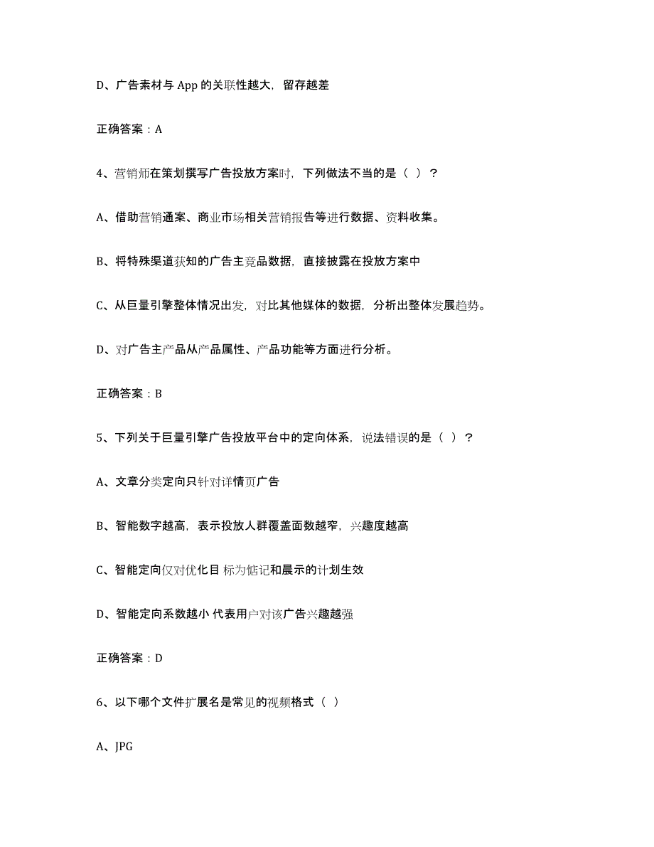 2023年福建省互联网营销师中级提升训练试卷B卷附答案_第2页