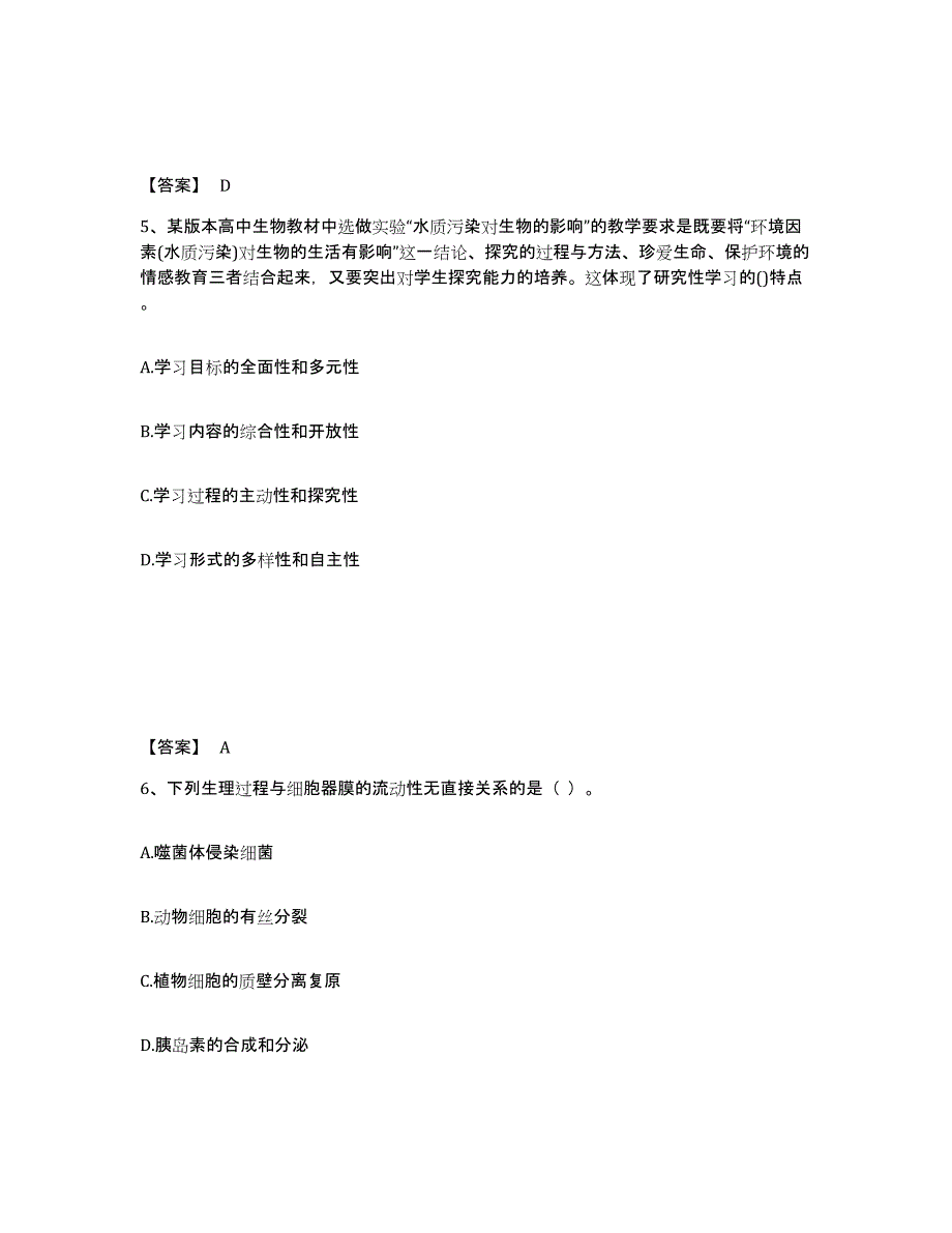 2023年福建省教师资格之中学生物学科知识与教学能力押题练习试卷A卷附答案_第3页