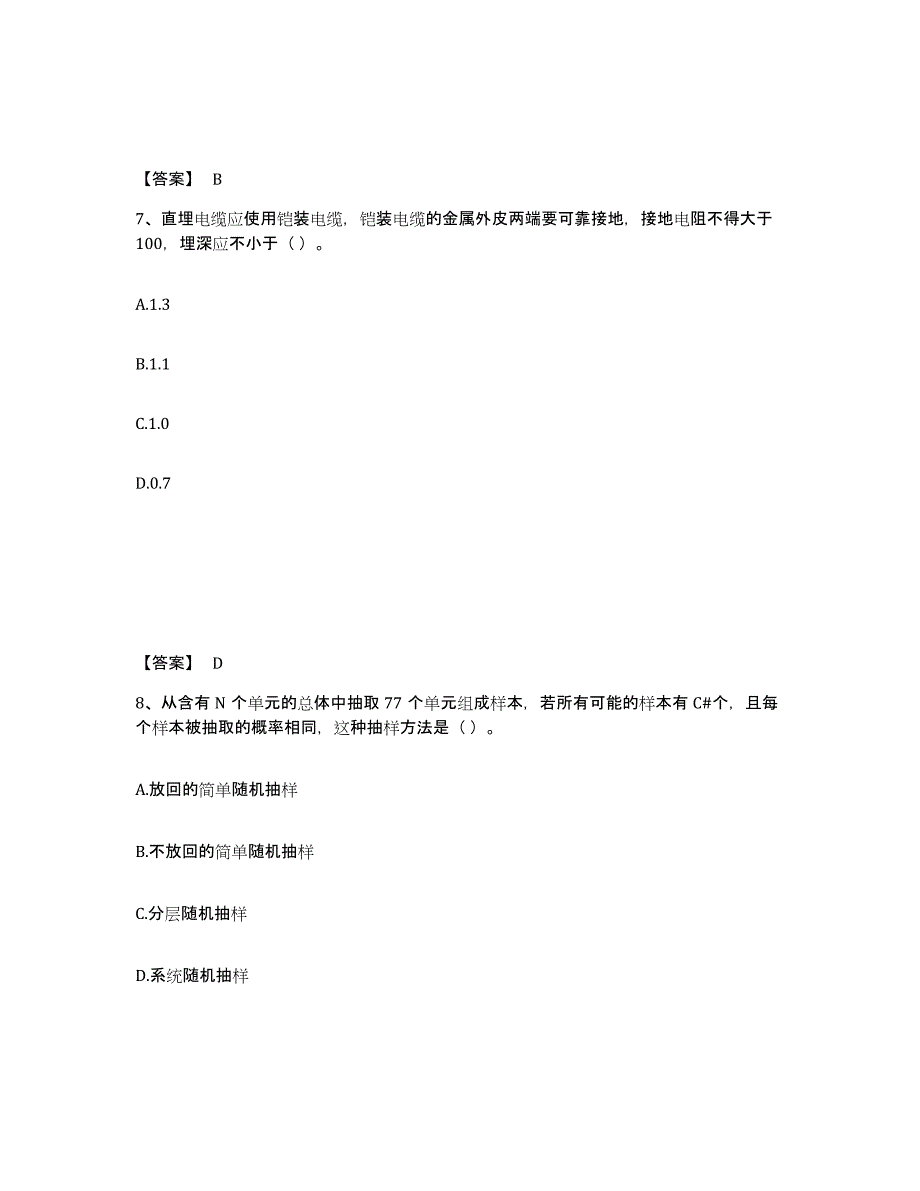 2023年浙江省质量员之设备安装质量基础知识考前练习题及答案_第4页