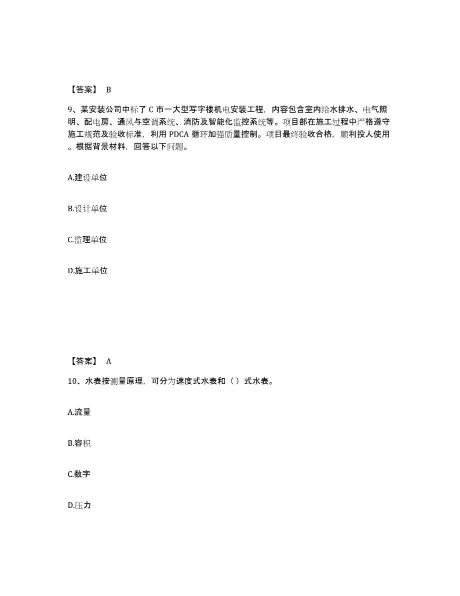 2023年浙江省质量员之设备安装质量基础知识考前练习题及答案_第5页