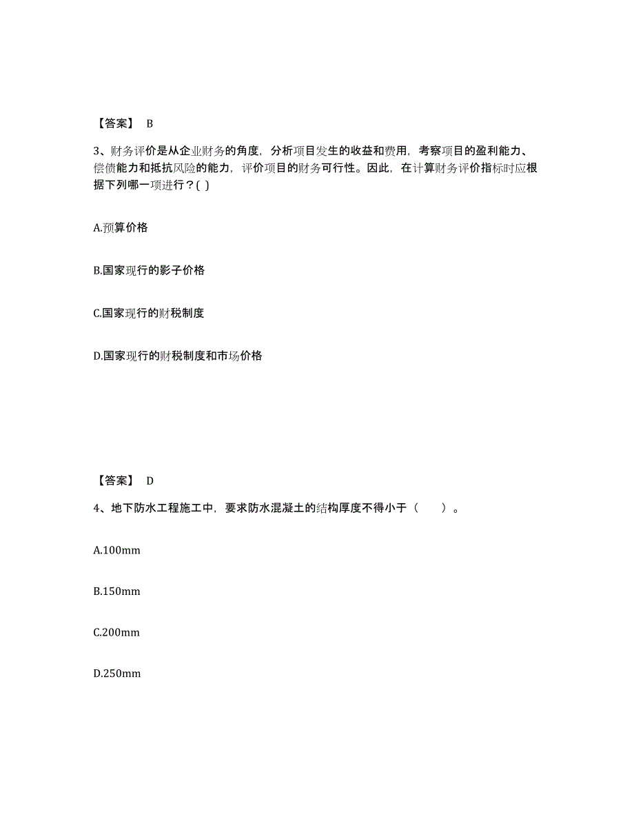 2023年福建省一级注册建筑师之建筑经济、施工与设计业务管理自我检测试卷A卷附答案_第2页