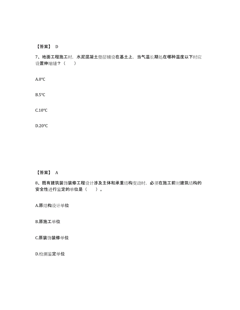 2023年福建省一级注册建筑师之建筑经济、施工与设计业务管理自我检测试卷A卷附答案_第4页