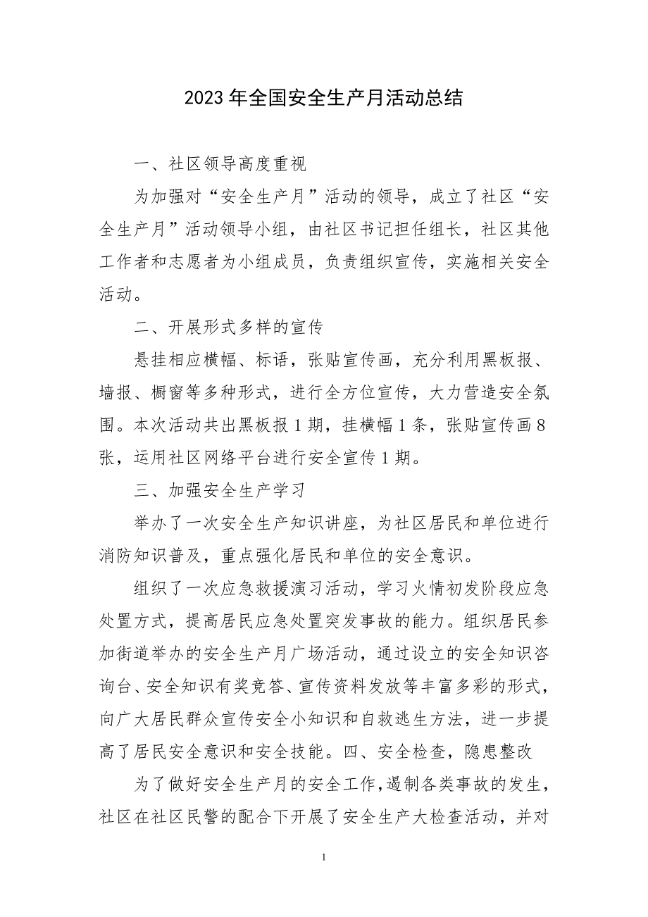 2023年全国安全生产月活动优选工作总结_第1页