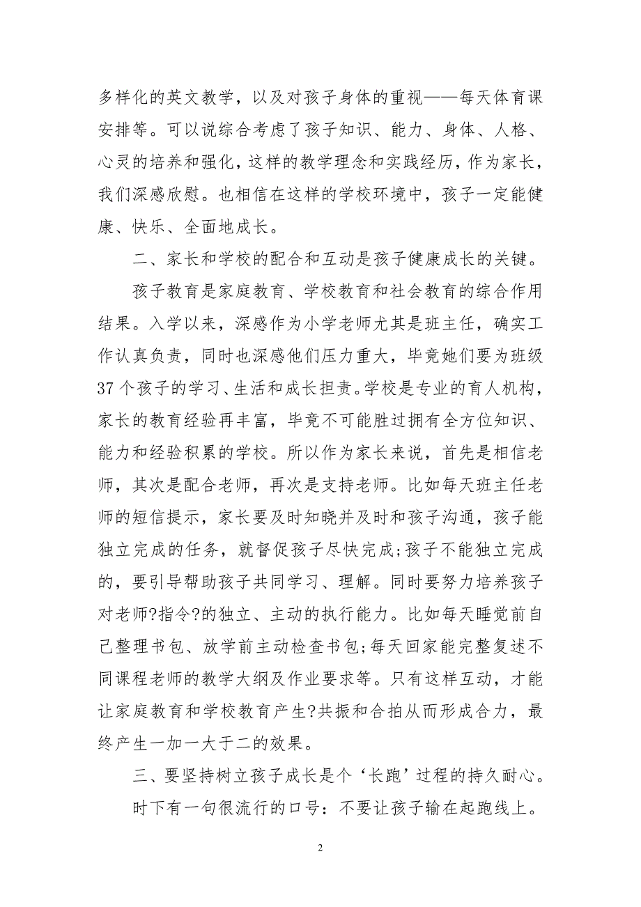 2023年参加家长会精美工作总结支主题心得体会_第2页