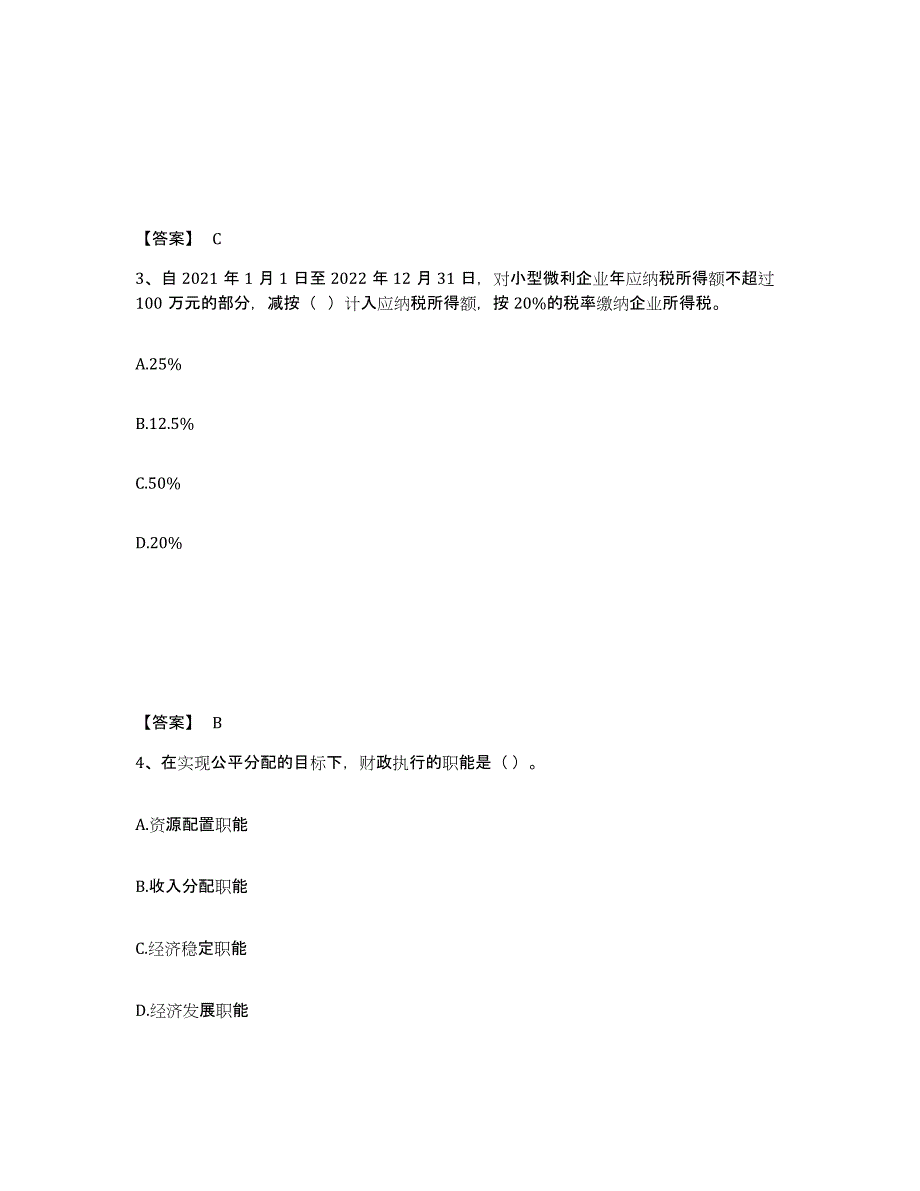 2023年福建省初级经济师之初级经济师财政税收模拟试题（含答案）_第2页