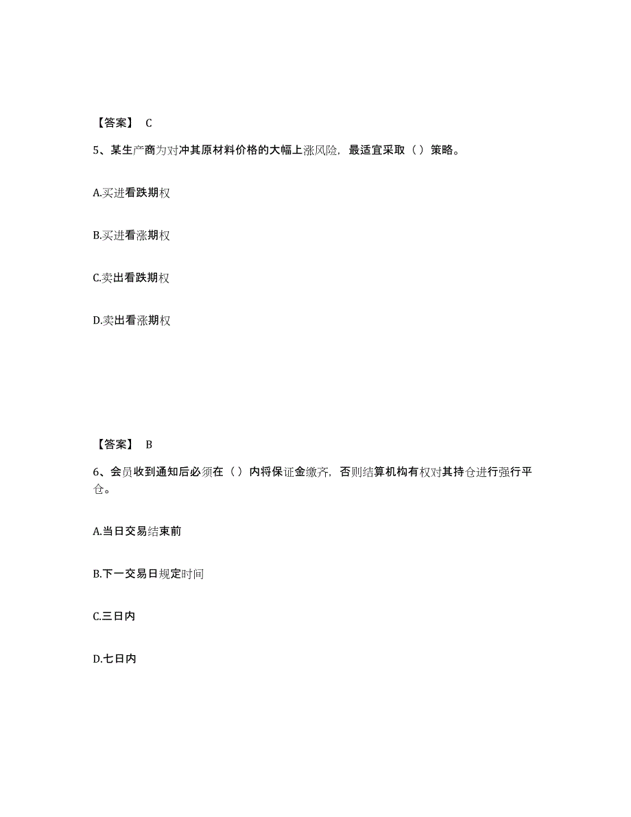 2023年福建省期货从业资格之期货基础知识题库综合试卷B卷附答案_第3页