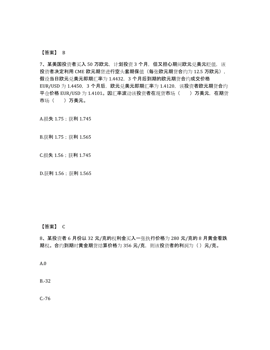 2023年福建省期货从业资格之期货基础知识题库综合试卷B卷附答案_第4页