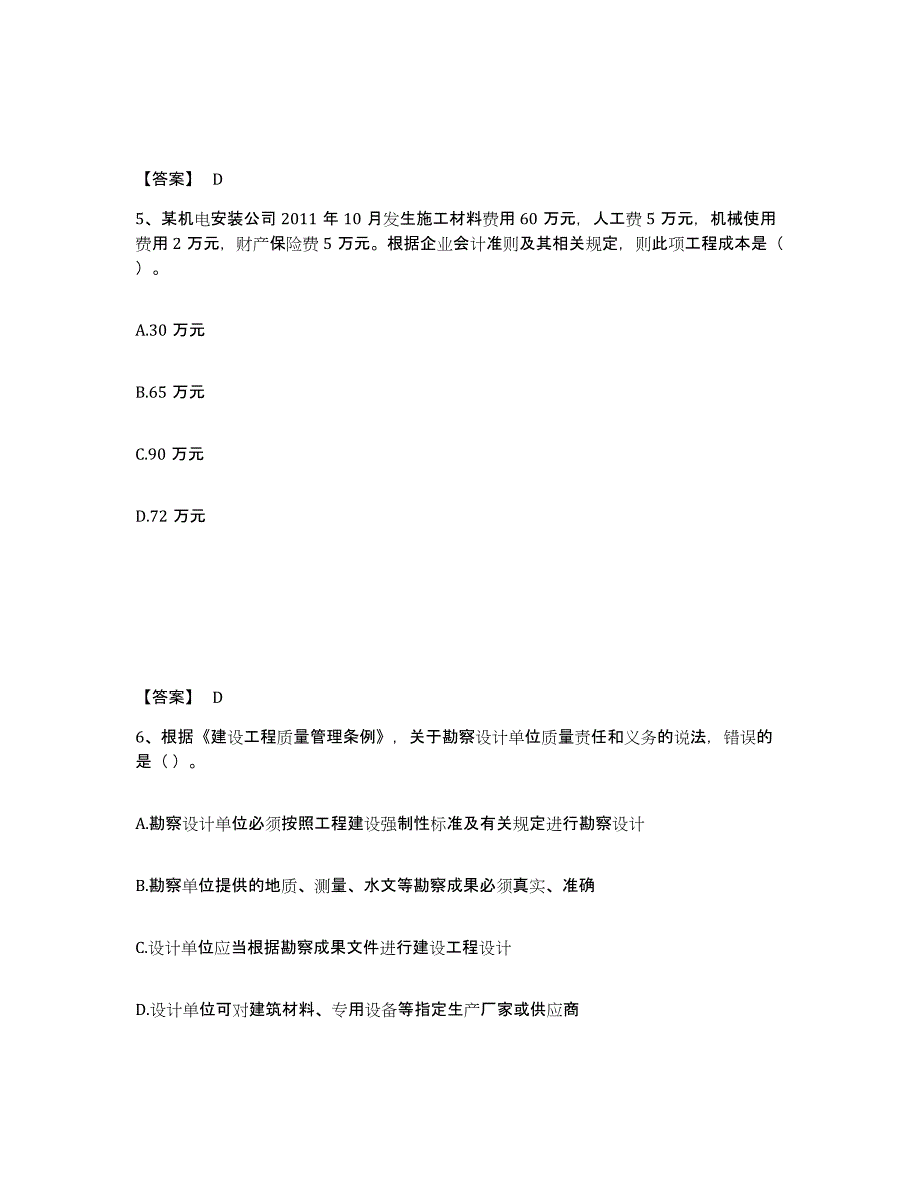 2023年福建省劳务员之劳务员基础知识考前冲刺模拟试卷A卷含答案_第3页