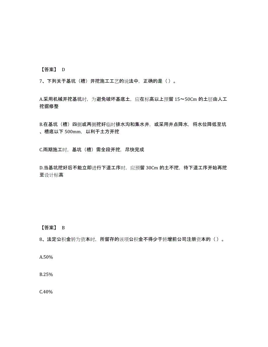 2023年福建省劳务员之劳务员基础知识考前冲刺模拟试卷A卷含答案_第4页