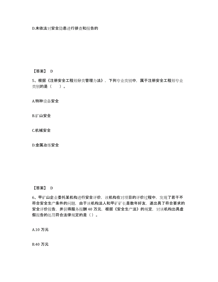 2023年福建省中级注册安全工程师之安全生产法及相关法律知识每日一练试卷A卷含答案_第3页