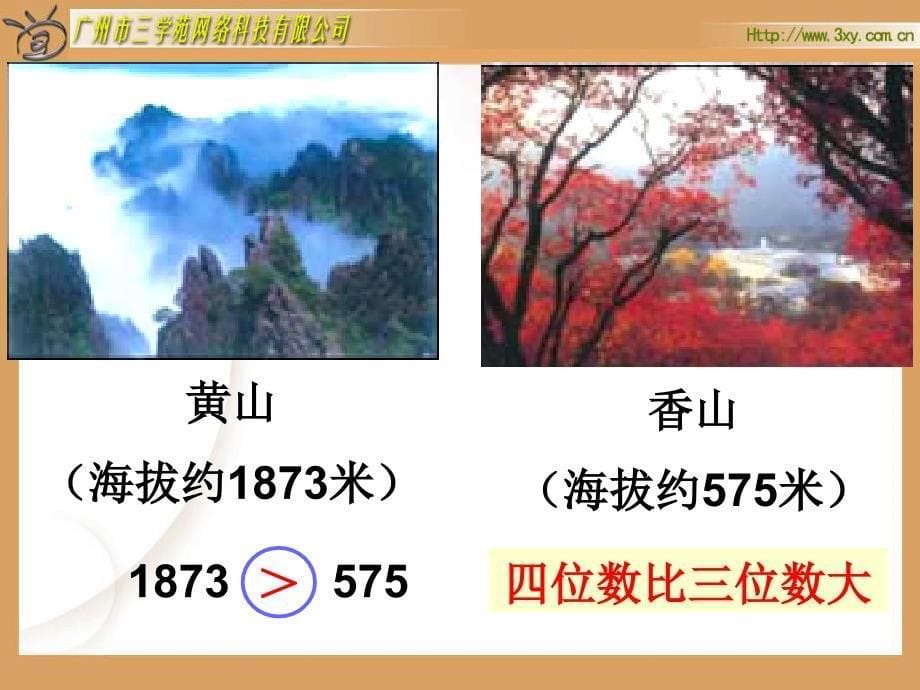 北师大版《比一比》_第5页